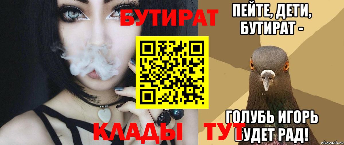 Кольчугино  Бутират 1.4BDO  Бутират  Вход с VPN 