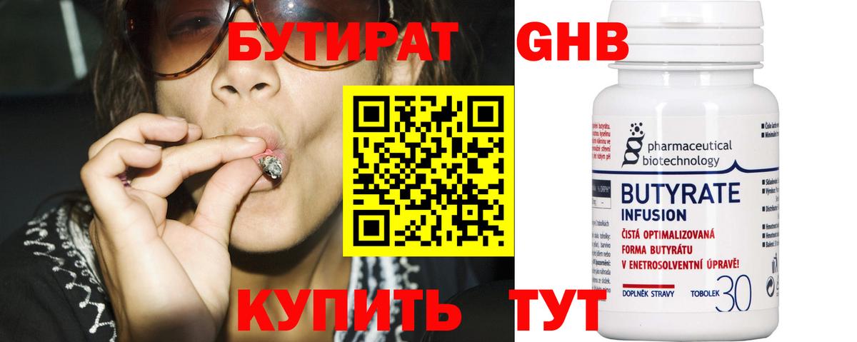 БУТИРАТ вода Кольчугино