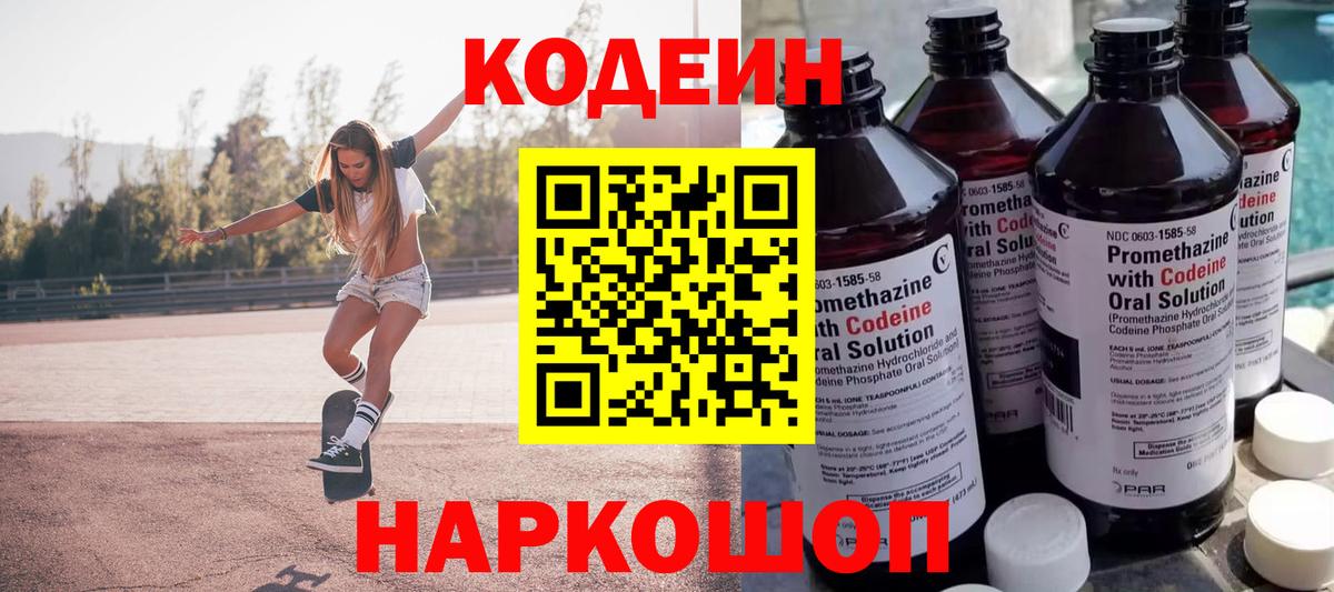 Codein Purple Drank  Вход с VPN  Кольчугино  Кодеиновый сироп Lean напиток Lean (лин) 