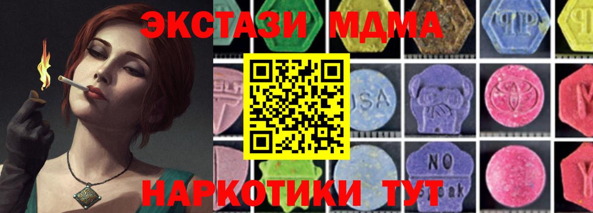 МДМА  Вход с VPN  MDMA Molly  Кольчугино  MDMA Molly 