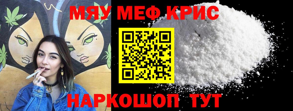 Мефедрон  МЕФ мука  Меф mephedrone  Вход с VPN  Кольчугино 
