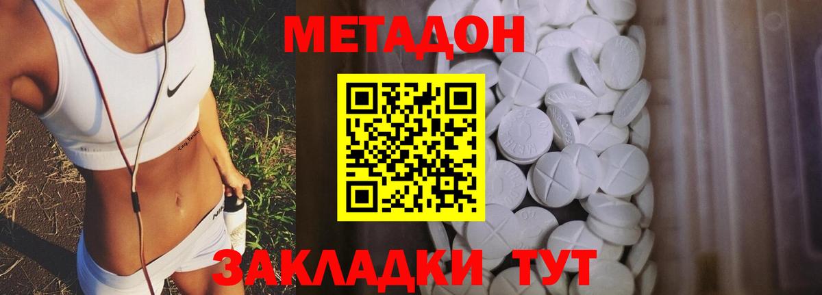Метадон белоснежный Кольчугино